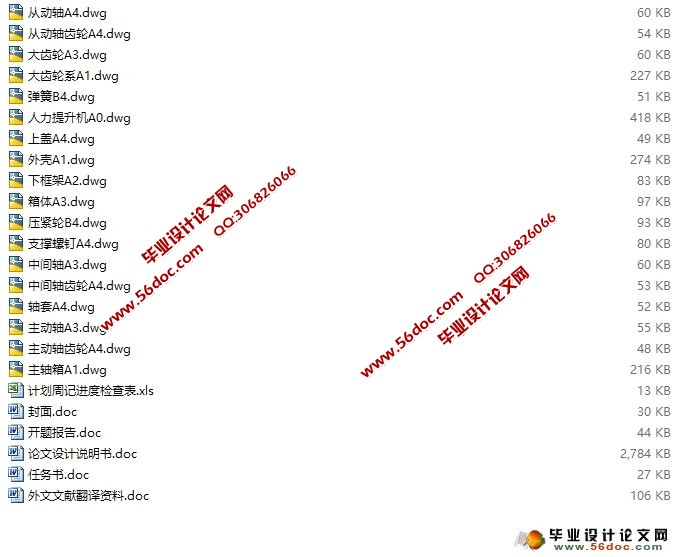 人力提升机的整体设计(含CAD零件图装配图)
