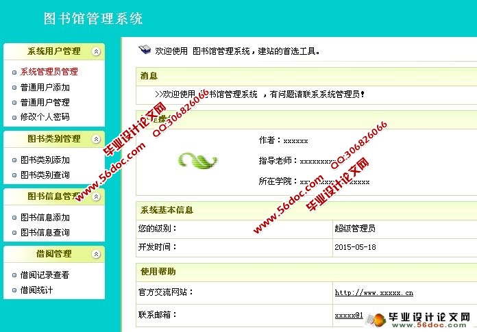 基于PHP图书馆管理系统的设计与实现(MySQL)