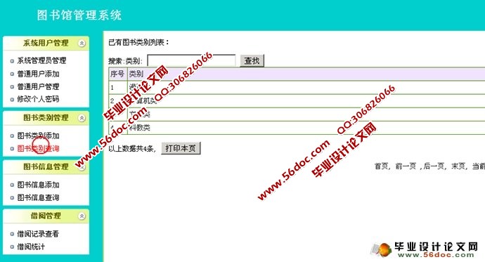 基于PHP图书馆管理系统的设计与实现(MySQL)