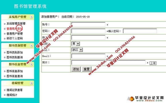 基于PHP图书馆管理系统的设计与实现(MySQL)