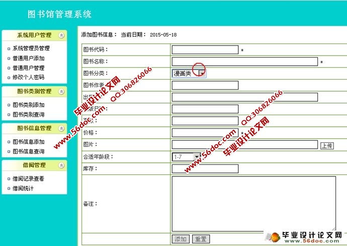 基于PHP图书馆管理系统的设计与实现(MySQL)