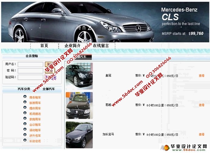 汽车租赁网站管理系统的设计与实现(ASP.NET,SQL)(含录像)