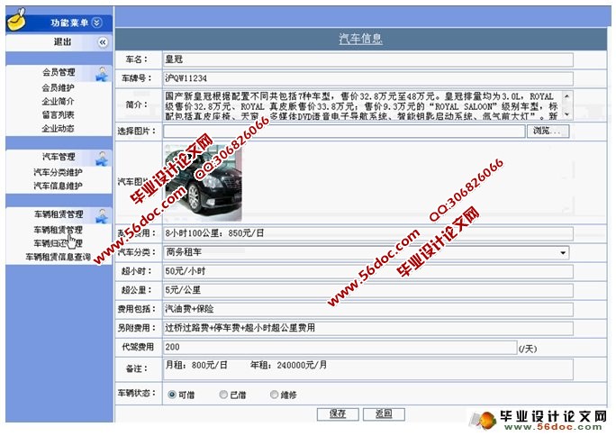 汽车租赁网站管理系统的设计与实现(ASP.NET,SQL)(含录像)