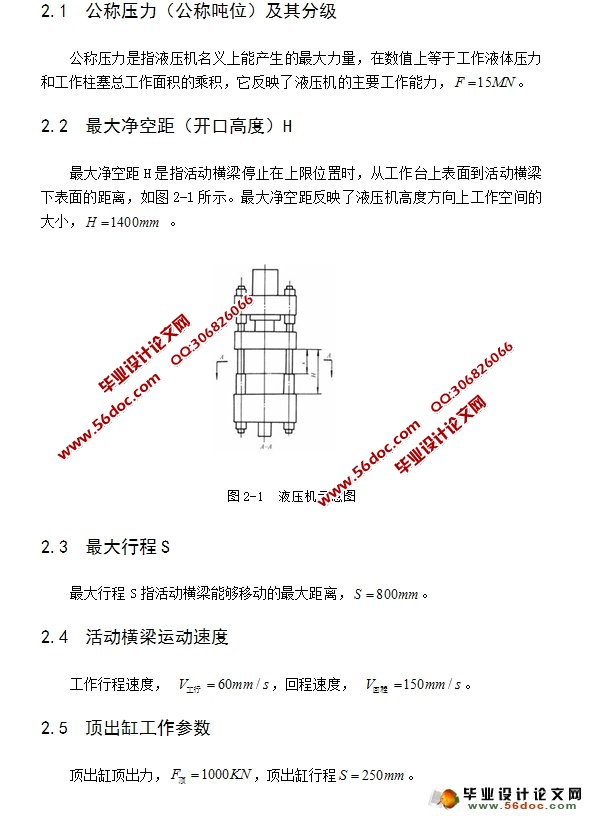 模锻液压机设计(CAD,CAXA,零件装配图,电路图)