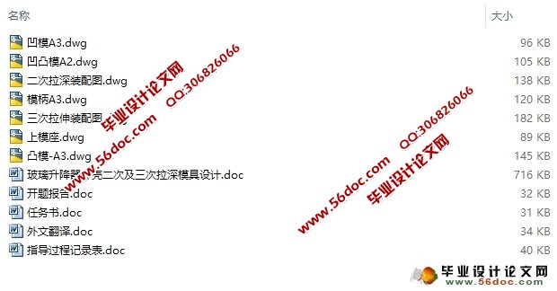 汽车玻璃升降器外壳二次及三次拉深模具设计(含CAD零件图装配图)