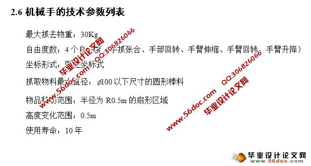 搬运机械手机构设计与控制电路设计(含CAD零件图装配图,电气图)