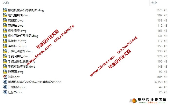 搬运机械手机构设计与控制电路设计(含CAD零件图装配图,电气图)
