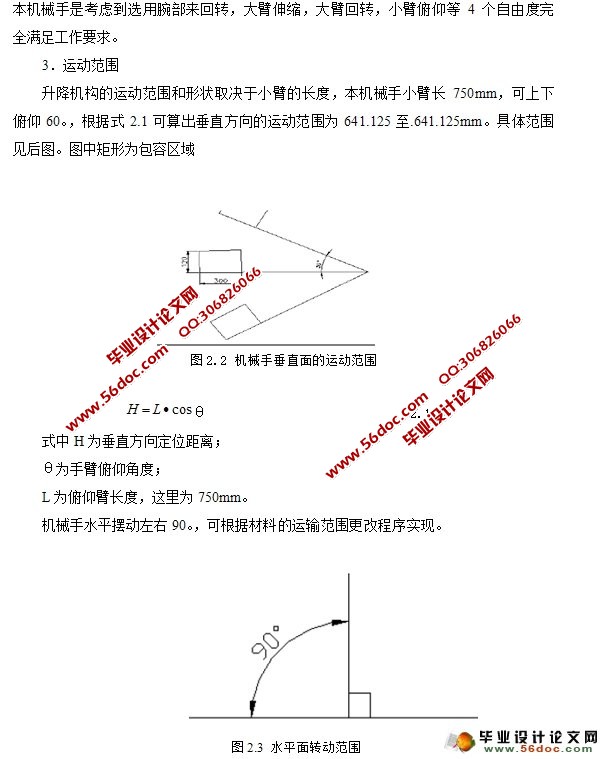 四自由度搬运机械手及其PLC控制系统设计