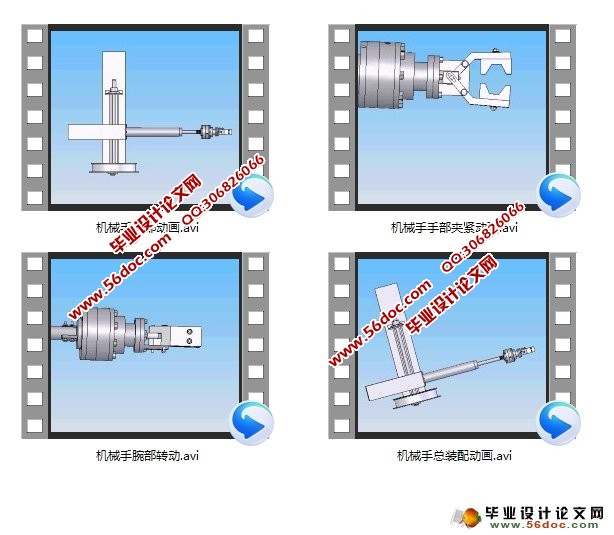 机械手关节结构设计及运动学仿真分析(含CAD零件图装配图液压图)