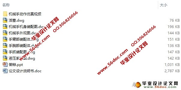 机械手关节结构设计及运动学仿真分析(含CAD零件图装配图液压图)
