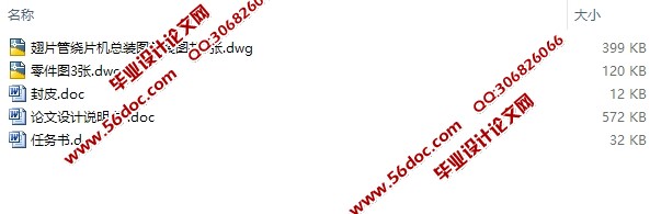 翅片管绕片机送料装置设计(含CAD零件图装配图)