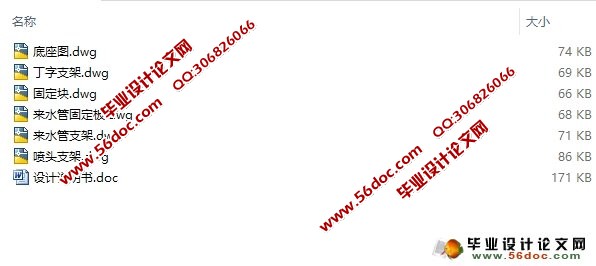 TDJ-1小型条带喷灌机喷头支架改进设计