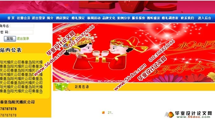 婚庆公司网站的设计与实现(含酒店预订)(ASP,Access)(含录像)