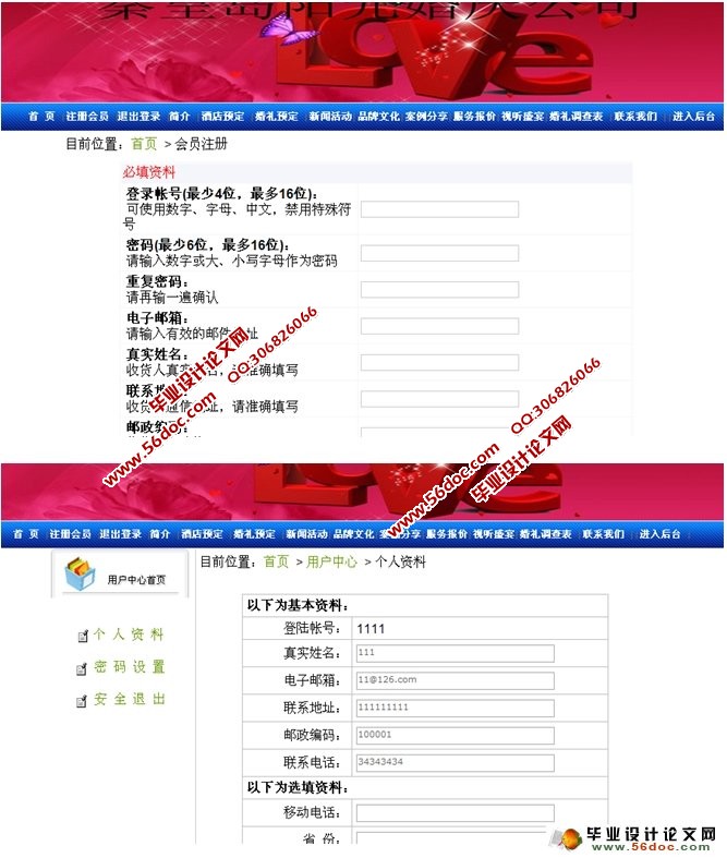 婚庆公司网站的设计与实现(含酒店预订)(ASP,Access)(含录像)