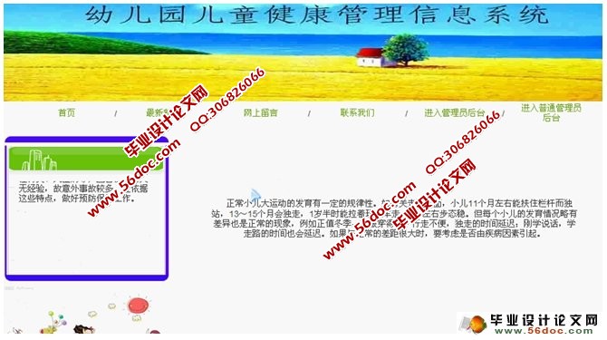幼儿园儿童健康管理信息系统的设计(ASP,Access)