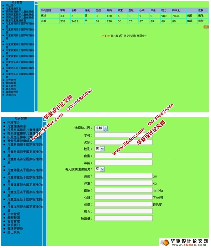 幼儿园儿童健康管理信息系统的设计(ASP,Access)
