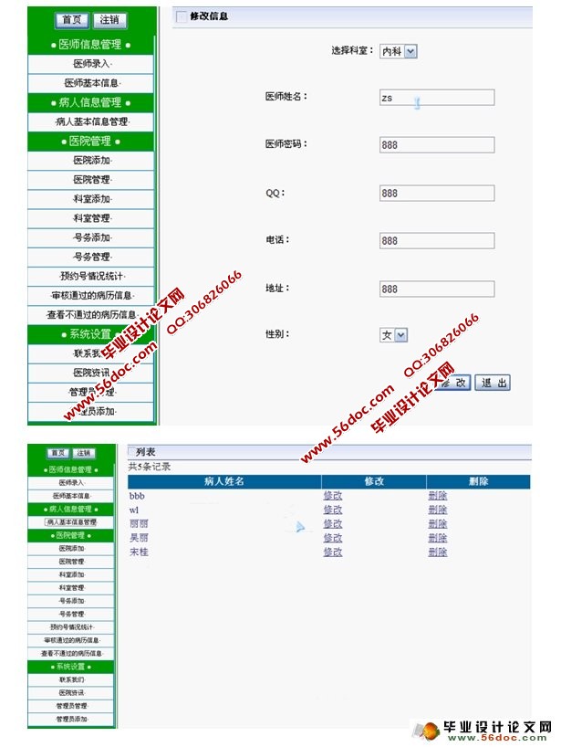 电子病历管理系统的设计(ASP.NET,SQL)(含录像)
