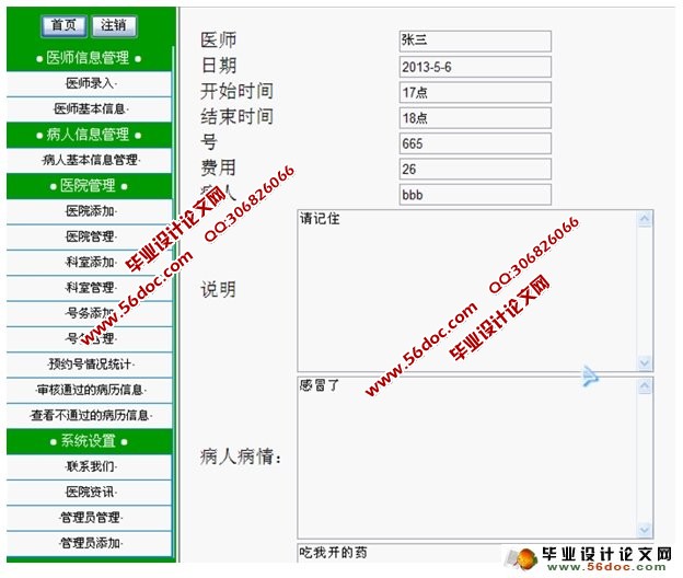 电子病历管理系统的设计(ASP.NET,SQL)(含录像)