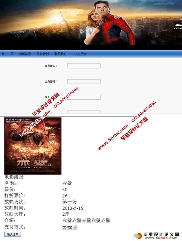影剧院售票管理系统的设计与实现(ASP.NET,SQL)(含录像)