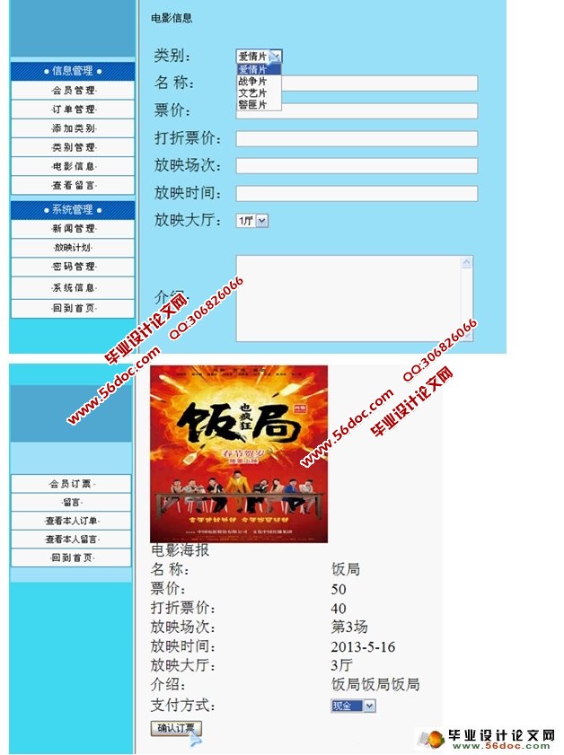影剧院售票管理系统的设计与实现(ASP.NET,SQL)(含录像)