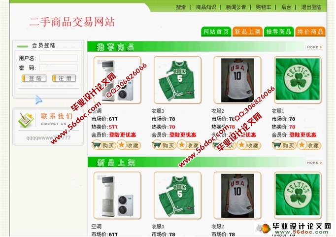 二手商品交易网站的设计与实现(ASP,Access)(含录像)