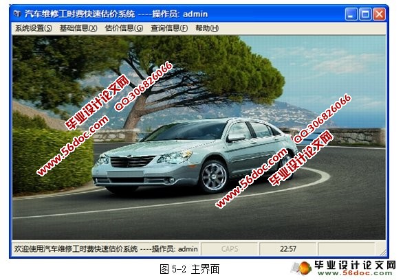 汽车维修工时费快速估价系统的设计(VB,Access)(含录像)