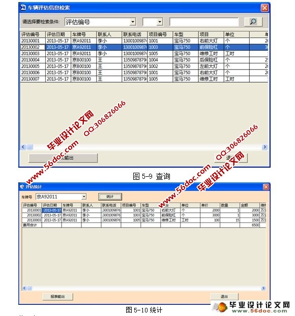 汽车维修工时费快速估价系统的设计(VB,Access)(含录像)