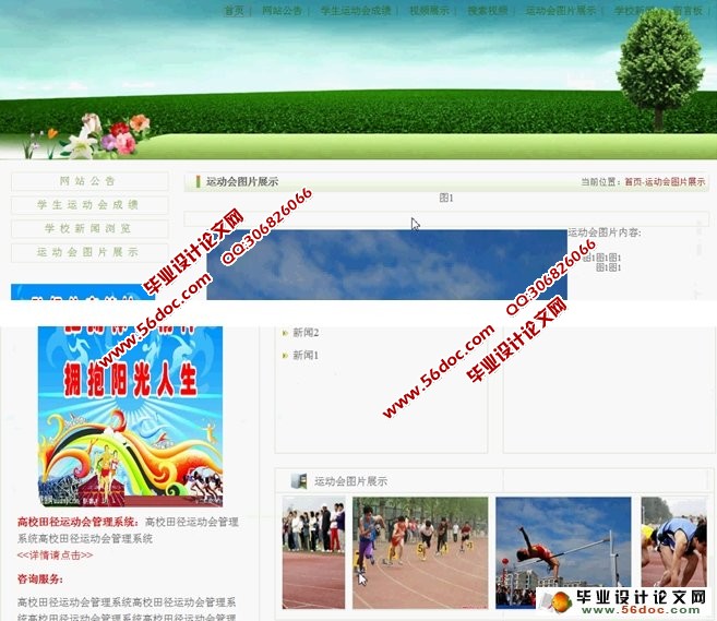 高校田径运动会管理系统的设计(成绩处理和信息查询模块)(SQL)(含录像)