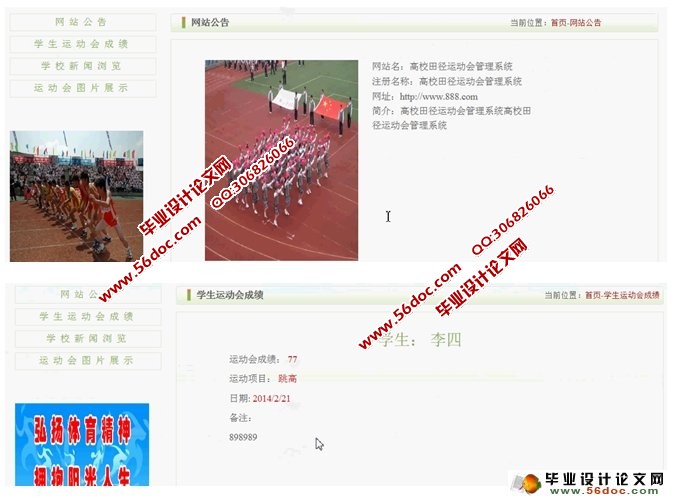 高校田径运动会管理系统的设计(成绩处理和信息查询模块)(SQL)(含录像)