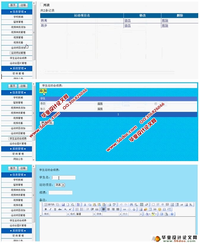 高校田径运动会管理系统的设计(成绩处理和信息查询模块)(SQL)(含录像)