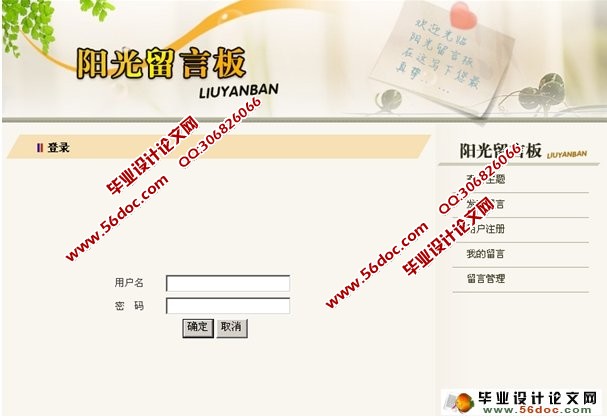 网络留言簿系统的设计与实现(ASP.NET,SQL)(含录像)