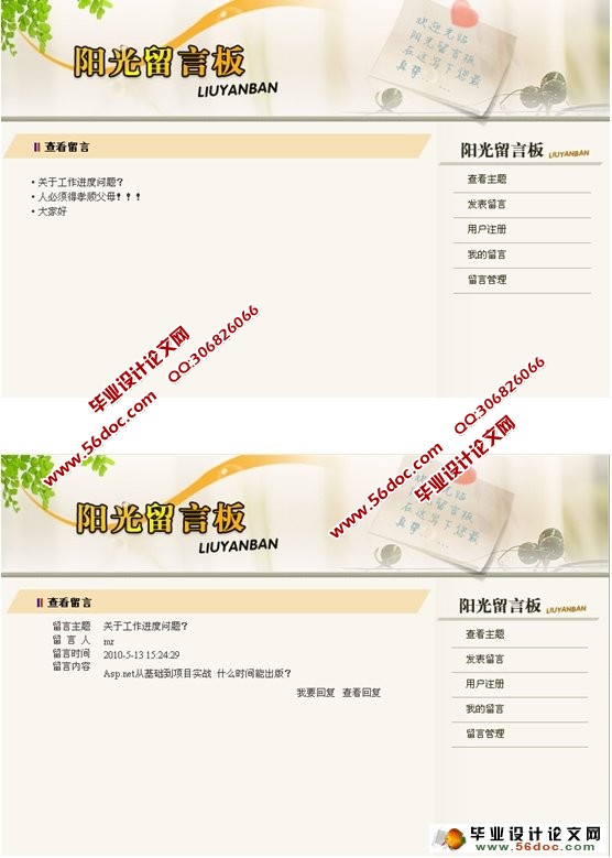 网络留言簿系统的设计与实现(ASP.NET,SQL)(含录像)