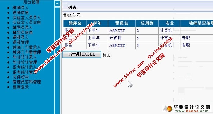 计算机学院教师工作量申报系统的设计(ASP.NET,SQL)(含录像)