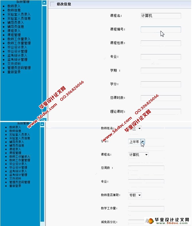 计算机学院教师工作量申报系统的设计(ASP.NET,SQL)(含录像)