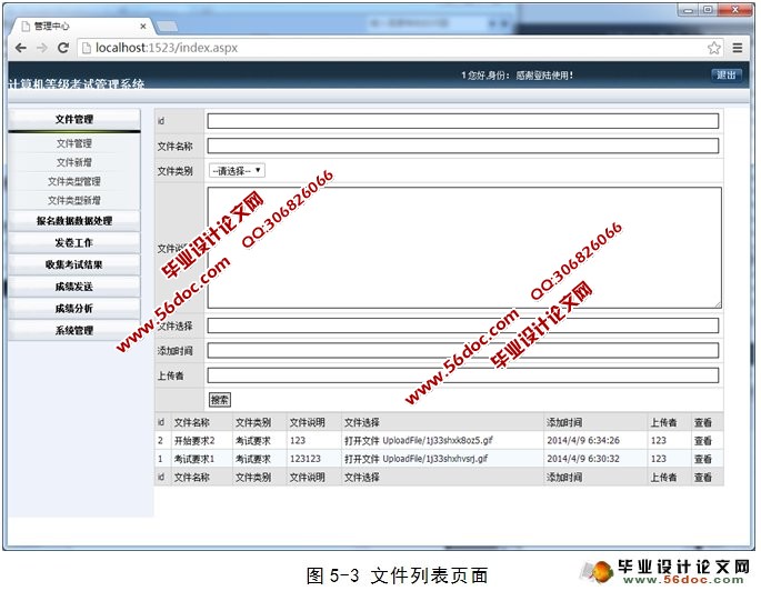 计算机等级考试管理系统的设计(ASP.NET,SQL)(含录像)