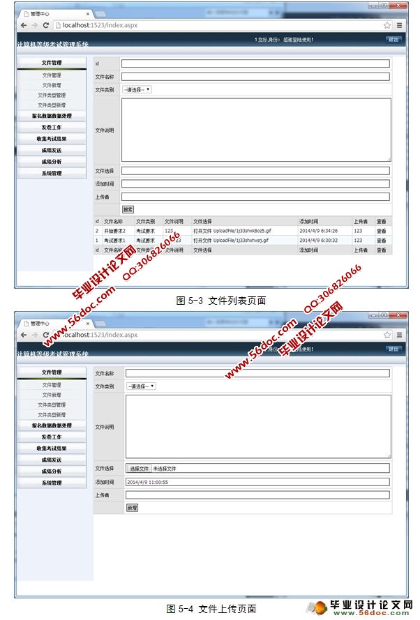 计算机等级考试管理系统的设计(ASP.NET,SQL)(含录像)