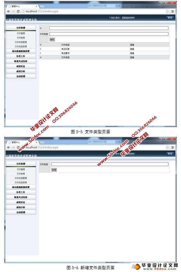 计算机等级考试管理系统的设计(ASP.NET,SQL)(含录像)