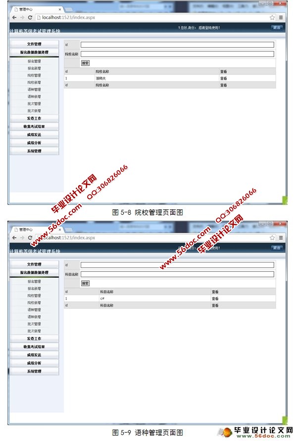 计算机等级考试管理系统的设计(ASP.NET,SQL)(含录像)