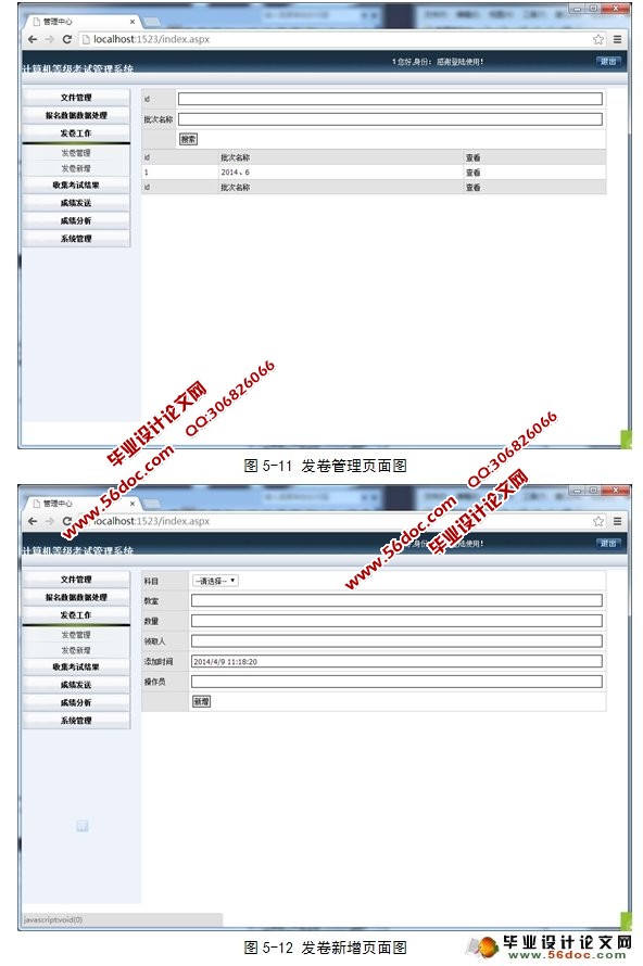 计算机等级考试管理系统的设计(ASP.NET,SQL)(含录像)