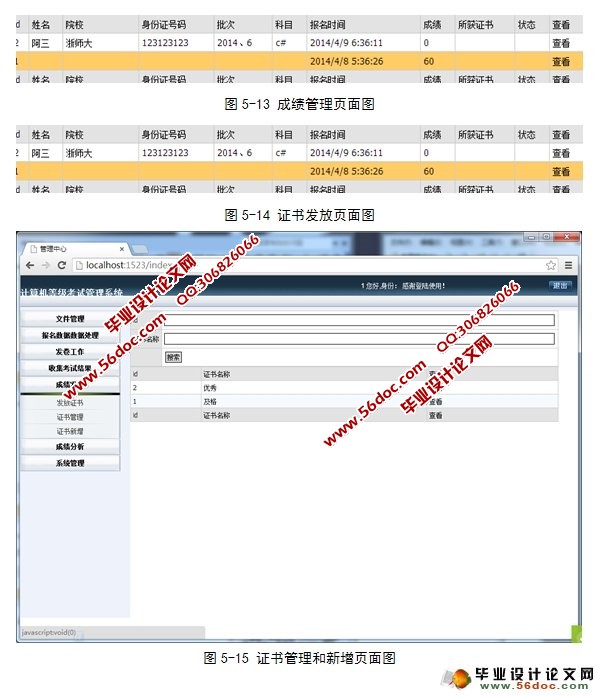 计算机等级考试管理系统的设计(ASP.NET,SQL)(含录像)