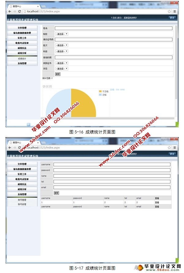 计算机等级考试管理系统的设计(ASP.NET,SQL)(含录像)