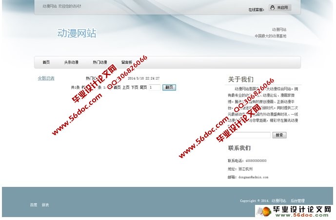 动漫网站的设计与实现(ASP,Access)(含录像)