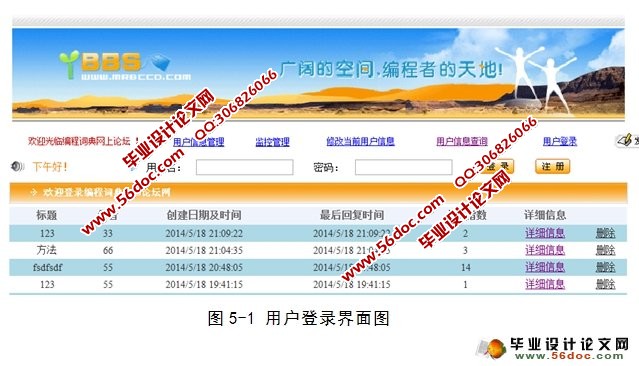 互联网论坛BBS监测系统的设计与实现(ASP.NET,SQL)(含录像)