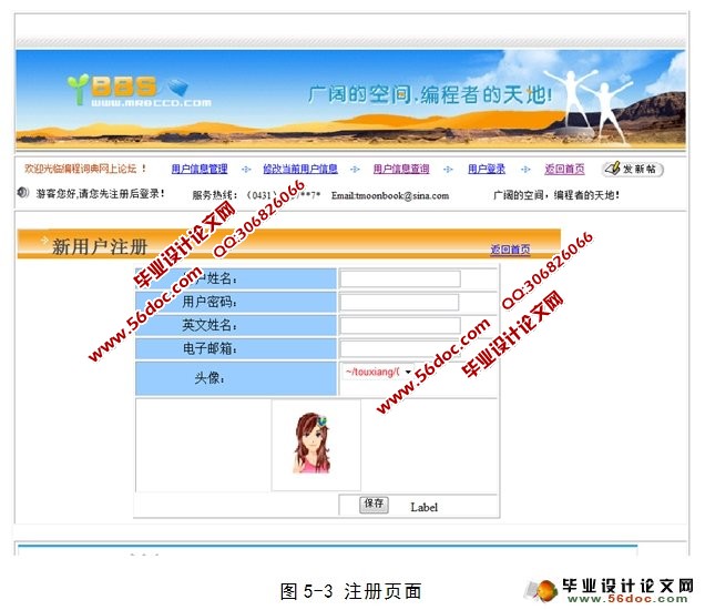 互联网论坛BBS监测系统的设计与实现(ASP.NET,SQL)(含录像)
