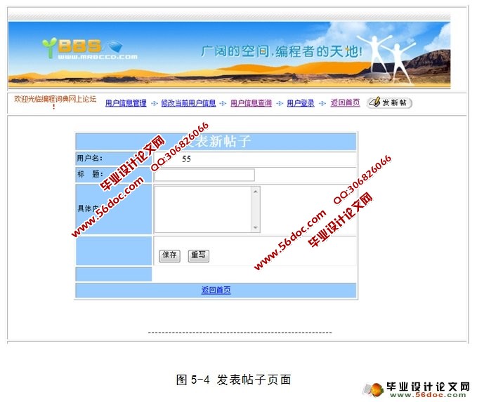 互联网论坛BBS监测系统的设计与实现(ASP.NET,SQL)(含录像)