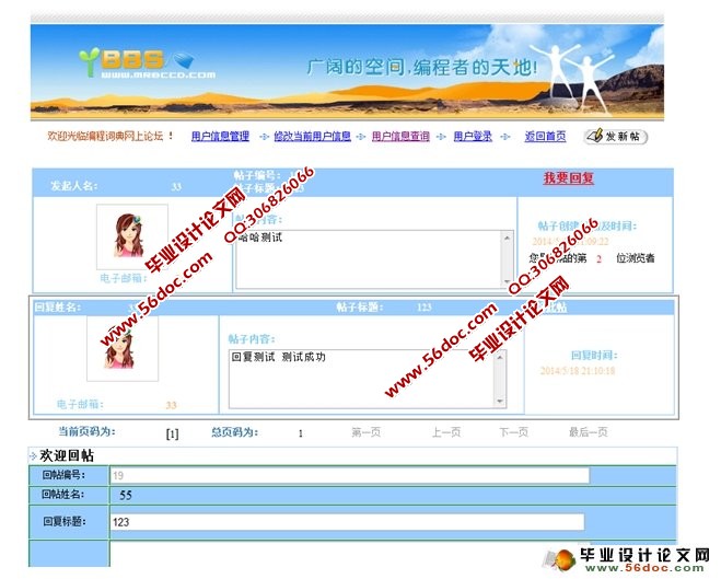 互联网论坛BBS监测系统的设计与实现(ASP.NET,SQL)(含录像)
