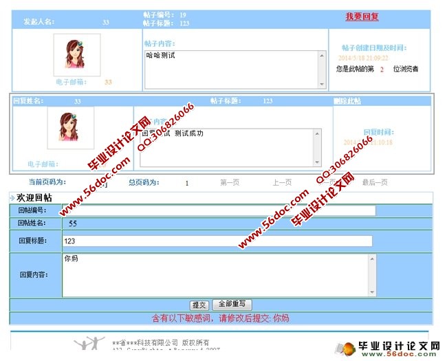 互联网论坛BBS监测系统的设计与实现(ASP.NET,SQL)(含录像)