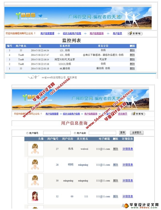 互联网论坛BBS监测系统的设计与实现(ASP.NET,SQL)(含录像)