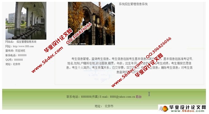 招生网站管理系统的设计与实现(ASP.NET,SQL)(含录像)