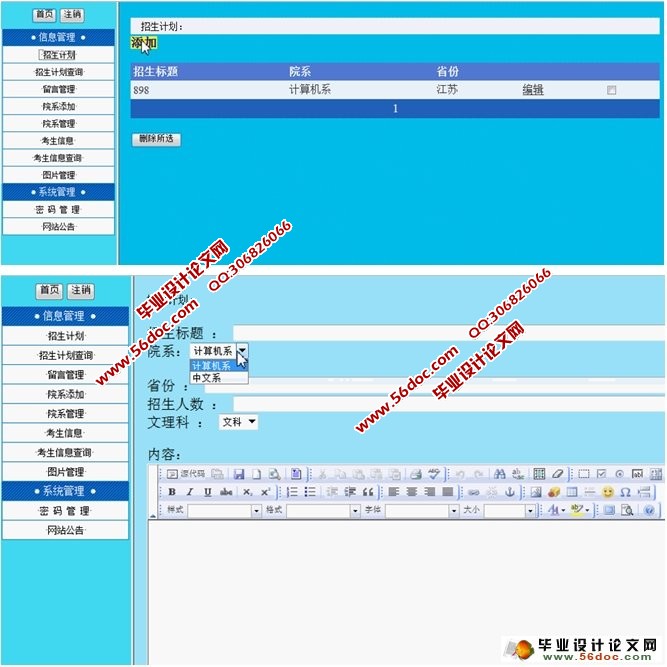 招生网站管理系统的设计与实现(ASP.NET,SQL)(含录像)